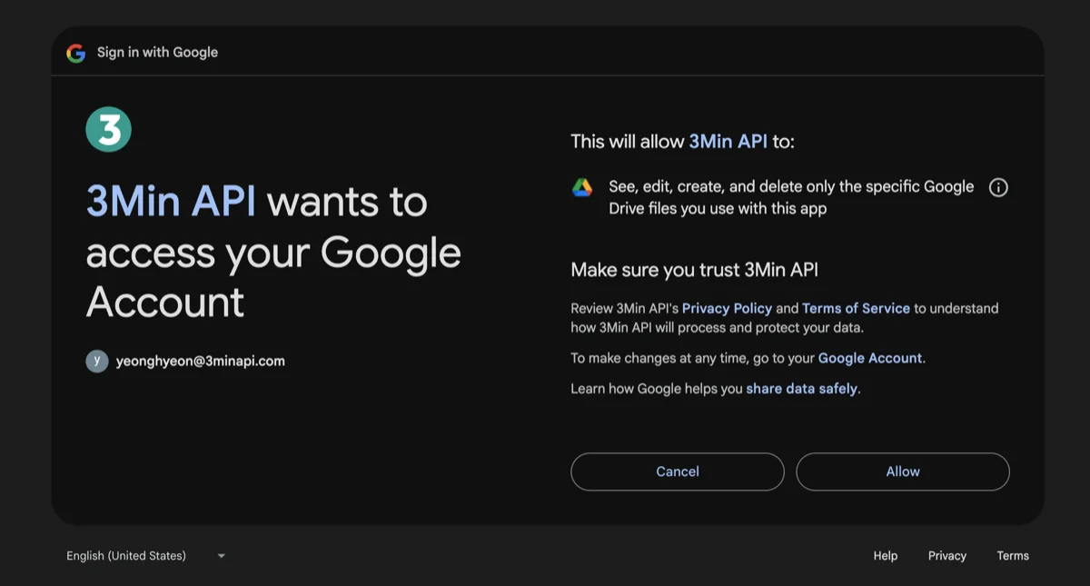 Google 同意页面示例